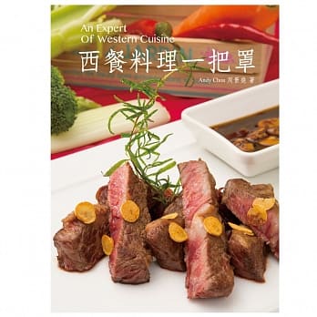 西餐料理一把罩 pdf epub mobi 电子书 下载