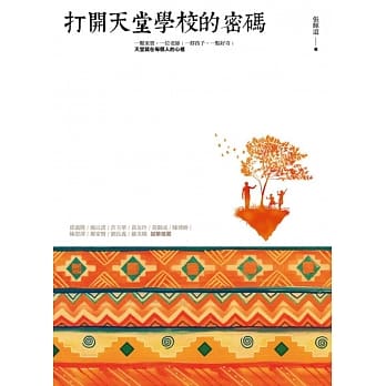 打开天堂学校的密码 pdf epub mobi 电子书 下载