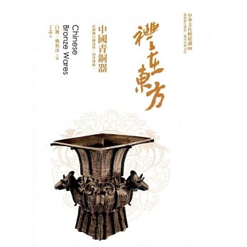 礼在东方：中国青铜器 pdf epub mobi 电子书 下载