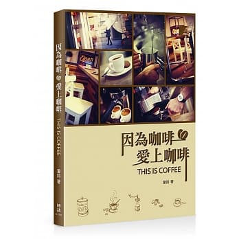 因为咖啡，爱上咖啡 pdf epub mobi 电子书 下载