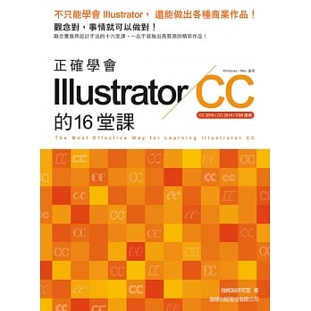 正确学会 Illustrator CC 的16堂课 pdf epub mobi 电子书 下载