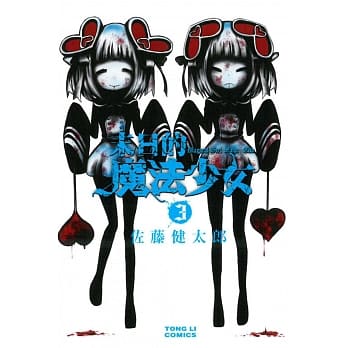 末日的魔法少女 3 pdf epub mobi 电子书 下载