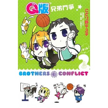 Q版 BROTHERS CONFLICT兄弟斗争 2完 pdf epub mobi 电子书 下载