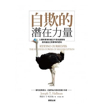 自欺的潜在力量 pdf epub mobi 电子书 下载