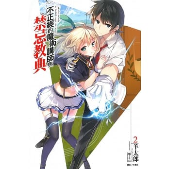 不正经的魔术讲师与禁忌教典 2 pdf epub mobi 电子书 下载