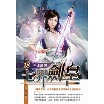 七界剑皇18 pdf epub mobi 电子书 下载
