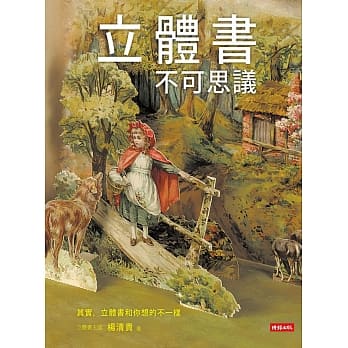 立体书不可思议 pdf epub mobi 电子书 下载