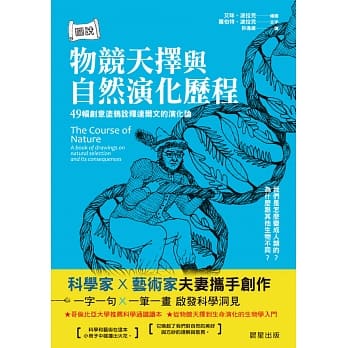 图说物竞天择与自然演化历程 pdf epub mobi 电子书 下载