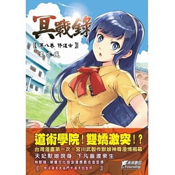 冥战录<第八卷、修道士> pdf epub mobi 电子书 下载