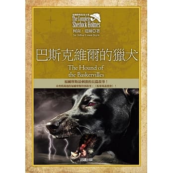 福尔摩斯探案全集5：巴斯克维尔的猎犬【增录外传：板球场义卖会】 pdf epub mobi 电子书 下载