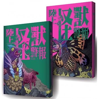 陆上怪兽警报 pdf epub mobi 电子书 下载