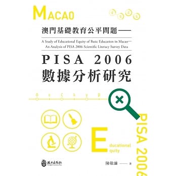澳门基础教育公平问题：PISA 2006数据分析研究 pdf epub mobi 电子书 下载