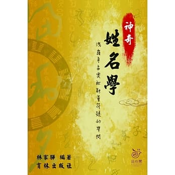 神奇姓名学 pdf epub mobi 电子书 下载