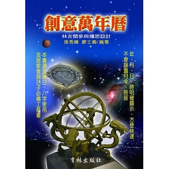 创意万年历 pdf epub mobi 电子书 下载