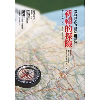 祈祷的探险：依纳爵式的观察和体验 pdf epub mobi 电子书 下载