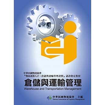 仓储与运输管理(第二版) pdf epub mobi 电子书 下载