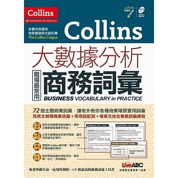 Collins大数据分析：职场最常用商务词汇【书+ 1片朗读MP3光碟】 pdf epub mobi 电子书 下载