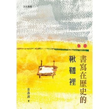 书写在历史的秋千里 pdf epub mobi 电子书 下载