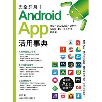 完全详解！Android App 活用事典 pdf epub mobi 电子书 下载