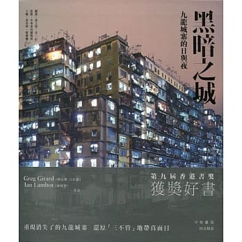 黑暗之城：九龙城寨的日与夜 pdf epub mobi 电子书 下载