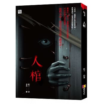 人棺 pdf epub mobi 电子书 下载