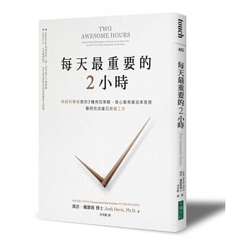 每天最重要的2小时：神经科学家教你5种有效策略，使心智有高效率表现，聪明完成当日关键工作 pdf epub mobi 电子书 下载