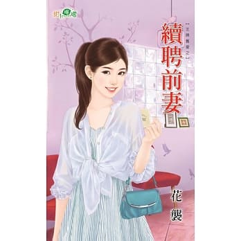 王牌旧爱之续聘前妻 pdf epub mobi 电子书 下载