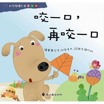 咬一口，再咬一口 pdf epub mobi 电子书 下载