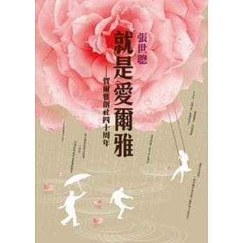 就是爱尔雅 pdf epub mobi 电子书 下载