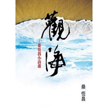 观海 pdf epub mobi 电子书 下载