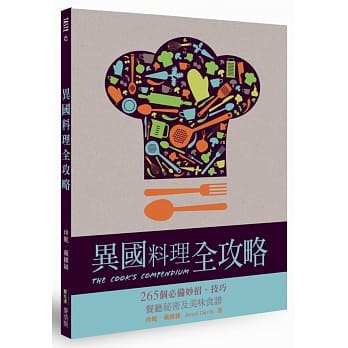 异国料理全攻略：265个必备妙招、技巧、餐厅秘密及美味食谱 pdf epub mobi 电子书 下载