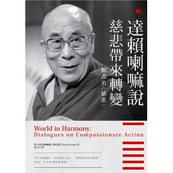 达赖喇嘛说慈悲带来转变 pdf epub mobi 电子书 下载