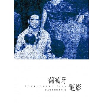 葡萄牙电影 pdf epub mobi 电子书 下载