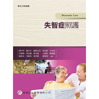 失智症照护 pdf epub mobi 电子书 下载