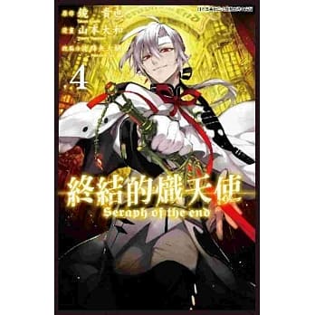 终结的炽天使(04) pdf epub mobi 电子书 下载