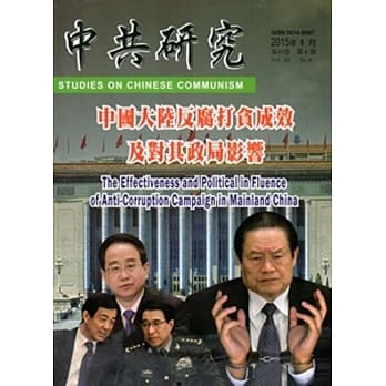 中共研究月刊第49卷06期(104/06) pdf epub mobi 电子书 下载