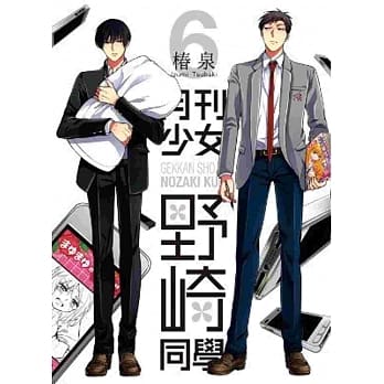 月刊少女野崎同学(06) pdf epub mobi 电子书 下载