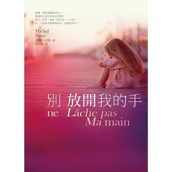 别放开我的手 pdf epub mobi 电子书 下载