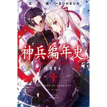 神兵编年史(01)军团袭来 pdf epub mobi 电子书 下载