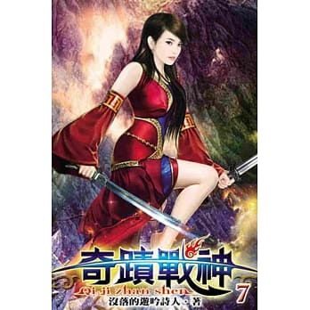 奇蹟战神07 pdf epub mobi 电子书 下载