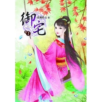 御宅（一） pdf epub mobi 电子书 下载