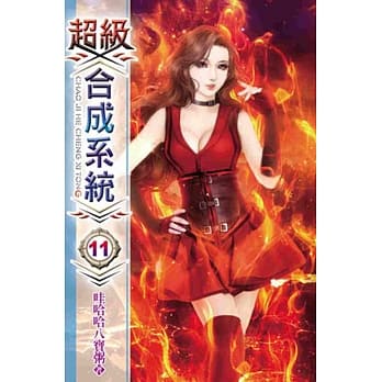 超级合成系统11 pdf epub mobi 电子书 下载