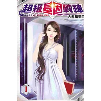 超级基因战神01 pdf epub mobi 电子书 下载