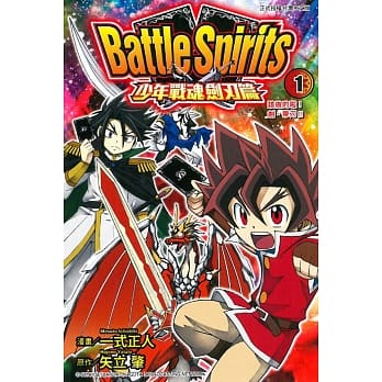 Battle Spirits少年战魂剑刃篇 1 pdf epub mobi 电子书 下载
