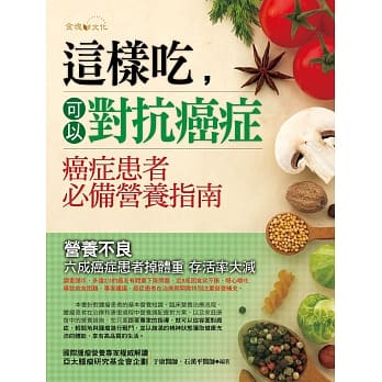 这样吃，可以对抗癌症 pdf epub mobi 电子书 下载