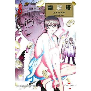 幽丽塔 8 pdf epub mobi 电子书 下载