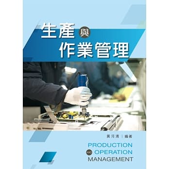 生产与作业管理 pdf epub mobi 电子书 下载
