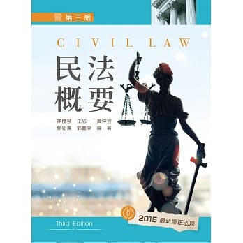 民法概要（第三版） pdf epub mobi 电子书 下载