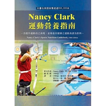 Nancy Clark运动营养指南 pdf epub mobi 电子书 下载