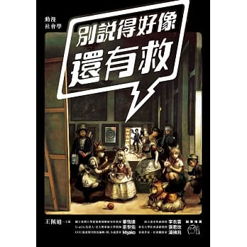 动漫社会学：别说得好像还有救 pdf epub mobi 电子书 下载